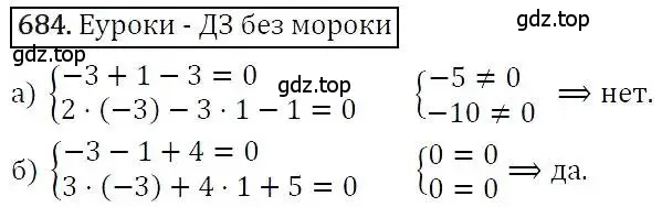 Решение 3. номер 684 (страница 188) гдз по алгебре 7 класс Никольский, Потапов, учебник