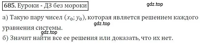 Решение 3. номер 685 (страница 188) гдз по алгебре 7 класс Никольский, Потапов, учебник