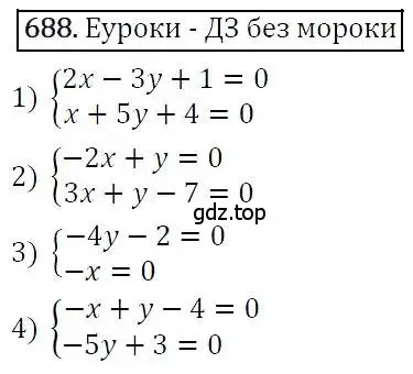 Решение 3. номер 688 (страница 188) гдз по алгебре 7 класс Никольский, Потапов, учебник