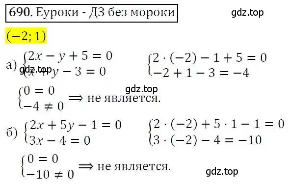 Решение 3. номер 690 (страница 188) гдз по алгебре 7 класс Никольский, Потапов, учебник