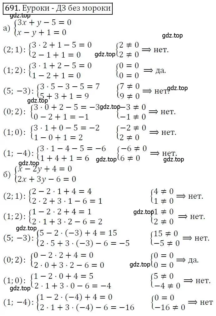 Решение 3. номер 691 (страница 189) гдз по алгебре 7 класс Никольский, Потапов, учебник