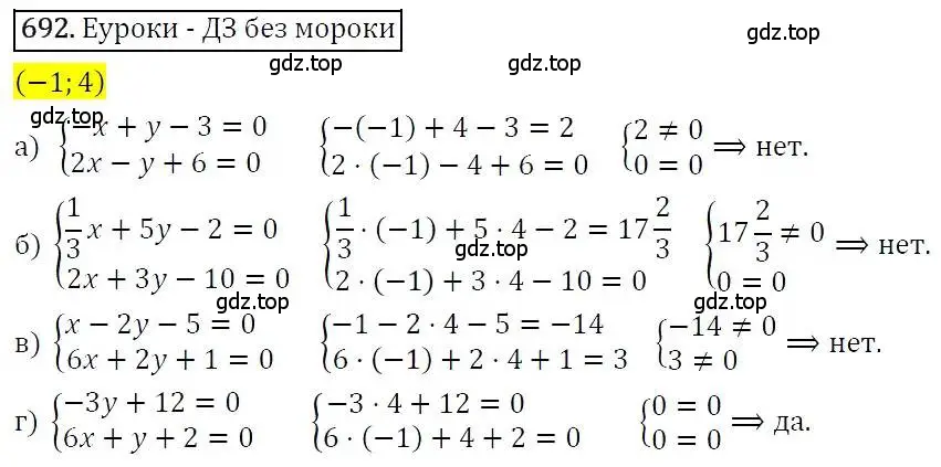 Решение 3. номер 692 (страница 189) гдз по алгебре 7 класс Никольский, Потапов, учебник