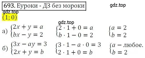 Решение 3. номер 693 (страница 189) гдз по алгебре 7 класс Никольский, Потапов, учебник