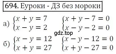 Решение 3. номер 694 (страница 189) гдз по алгебре 7 класс Никольский, Потапов, учебник