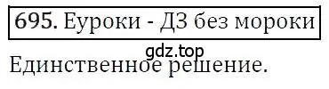 Решение 3. номер 695 (страница 191) гдз по алгебре 7 класс Никольский, Потапов, учебник