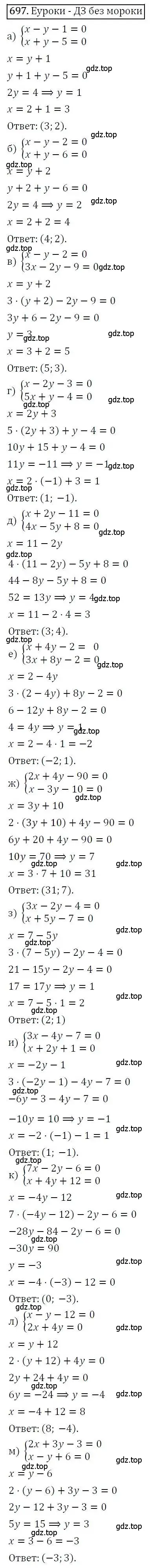 Решение 3. номер 697 (страница 191) гдз по алгебре 7 класс Никольский, Потапов, учебник