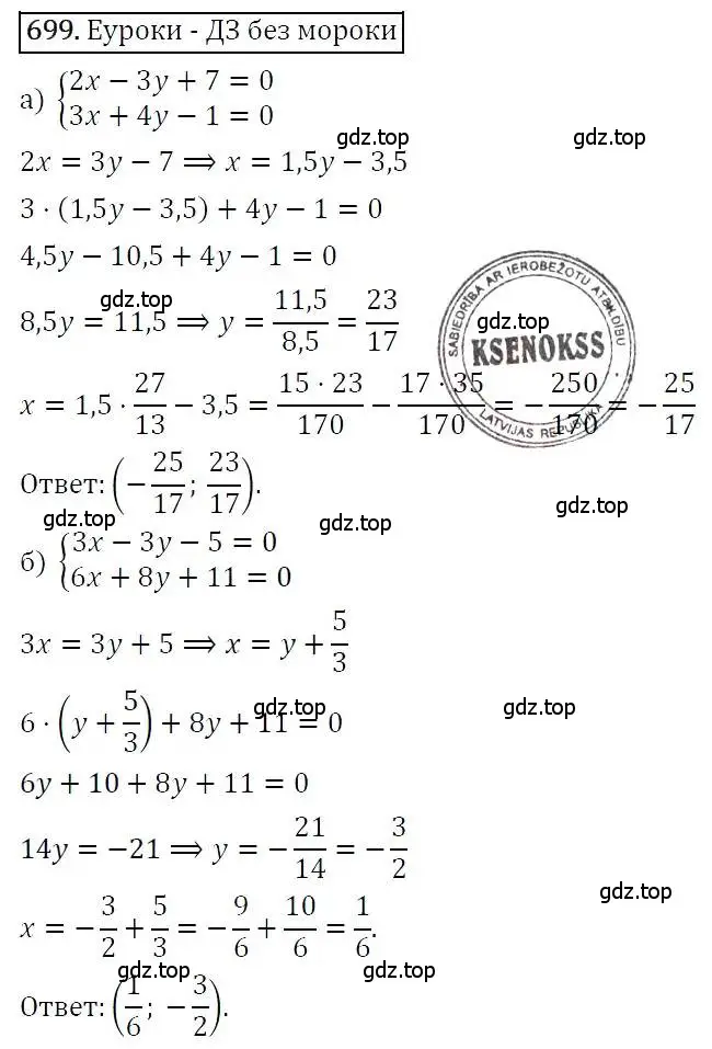 Решение 3. номер 699 (страница 191) гдз по алгебре 7 класс Никольский, Потапов, учебник