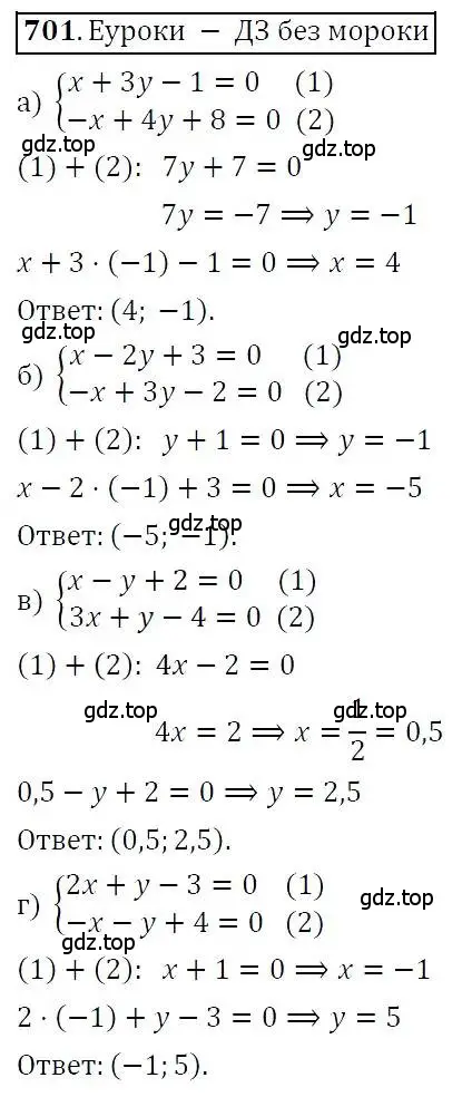 Решение 3. номер 701 (страница 194) гдз по алгебре 7 класс Никольский, Потапов, учебник