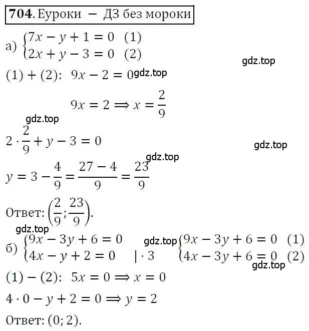 Решение 3. номер 704 (страница 194) гдз по алгебре 7 класс Никольский, Потапов, учебник
