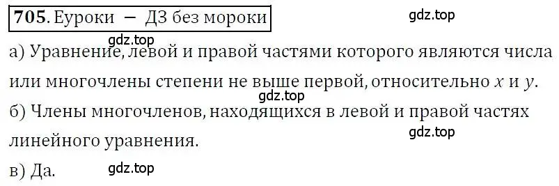 Решение 3. номер 705 (страница 198) гдз по алгебре 7 класс Никольский, Потапов, учебник