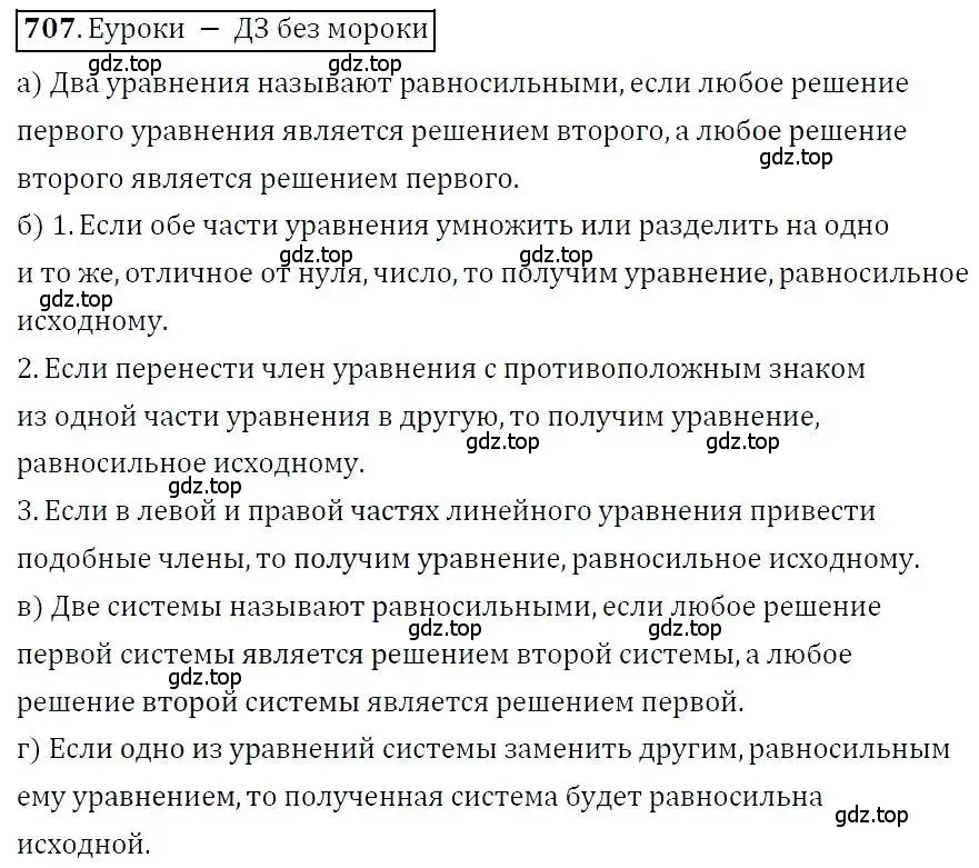 Решение 3. номер 707 (страница 198) гдз по алгебре 7 класс Никольский, Потапов, учебник