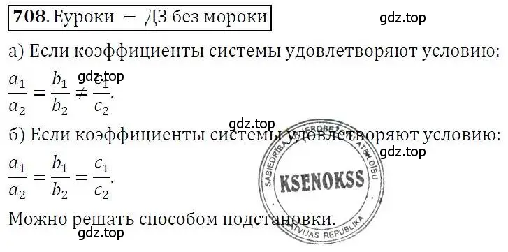 Решение 3. номер 708 (страница 199) гдз по алгебре 7 класс Никольский, Потапов, учебник