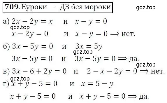 Решение 3. номер 709 (страница 199) гдз по алгебре 7 класс Никольский, Потапов, учебник