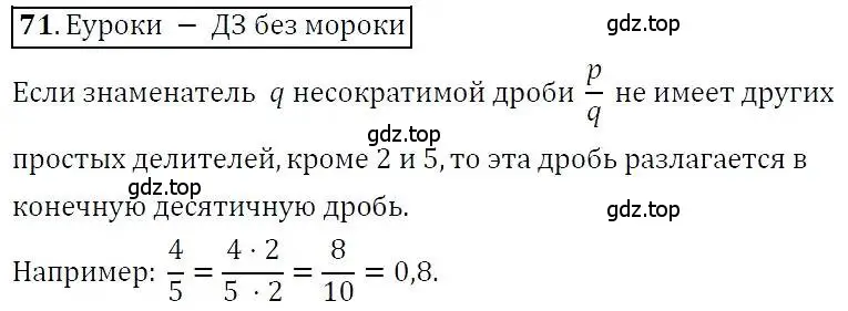 Решение 3. номер 71 (страница 18) гдз по алгебре 7 класс Никольский, Потапов, учебник