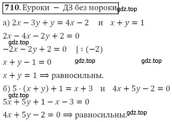 Решение 3. номер 710 (страница 199) гдз по алгебре 7 класс Никольский, Потапов, учебник