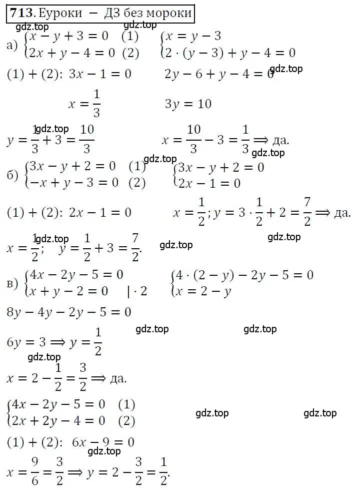 Решение 3. номер 713 (страница 199) гдз по алгебре 7 класс Никольский, Потапов, учебник