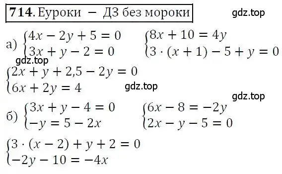 Решение 3. номер 714 (страница 199) гдз по алгебре 7 класс Никольский, Потапов, учебник