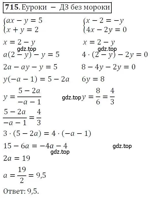 Решение 3. номер 715 (страница 199) гдз по алгебре 7 класс Никольский, Потапов, учебник