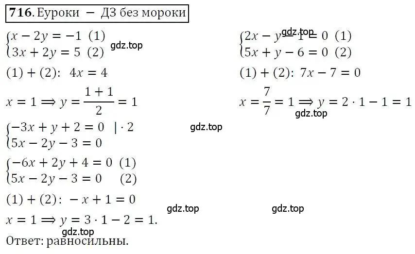 Решение 3. номер 716 (страница 199) гдз по алгебре 7 класс Никольский, Потапов, учебник