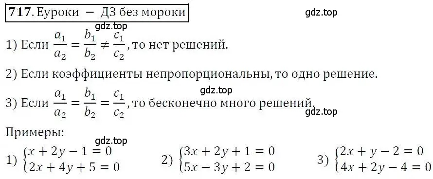 Решение 3. номер 717 (страница 202) гдз по алгебре 7 класс Никольский, Потапов, учебник