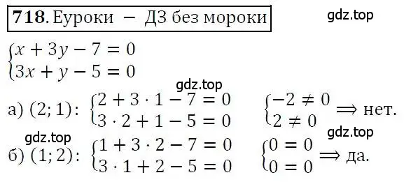 Решение 3. номер 718 (страница 202) гдз по алгебре 7 класс Никольский, Потапов, учебник