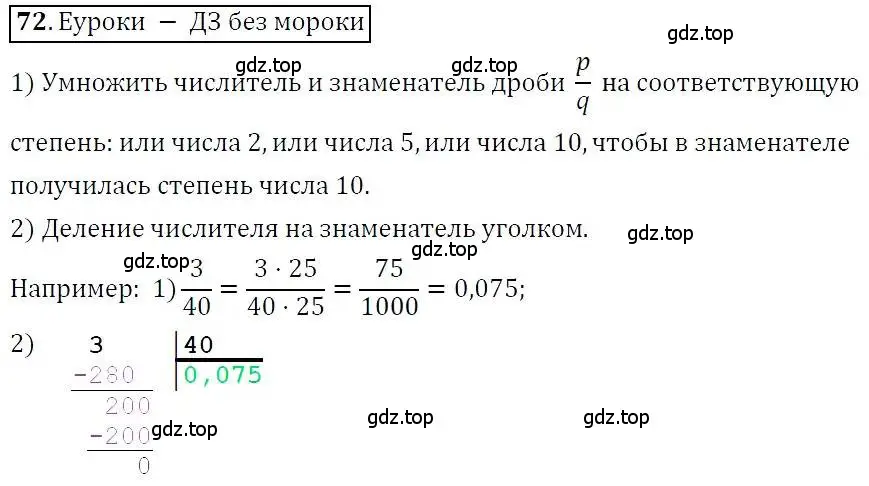 Решение 3. номер 72 (страница 18) гдз по алгебре 7 класс Никольский, Потапов, учебник