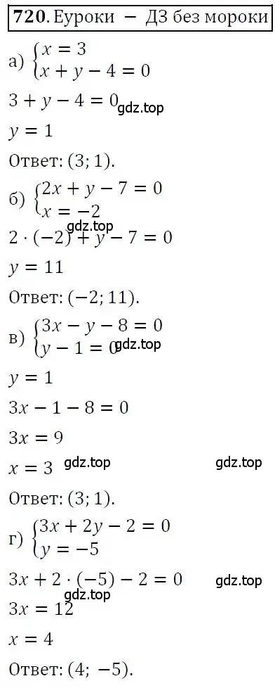 Решение 3. номер 720 (страница 202) гдз по алгебре 7 класс Никольский, Потапов, учебник