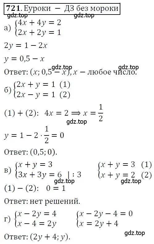 Решение 3. номер 721 (страница 202) гдз по алгебре 7 класс Никольский, Потапов, учебник