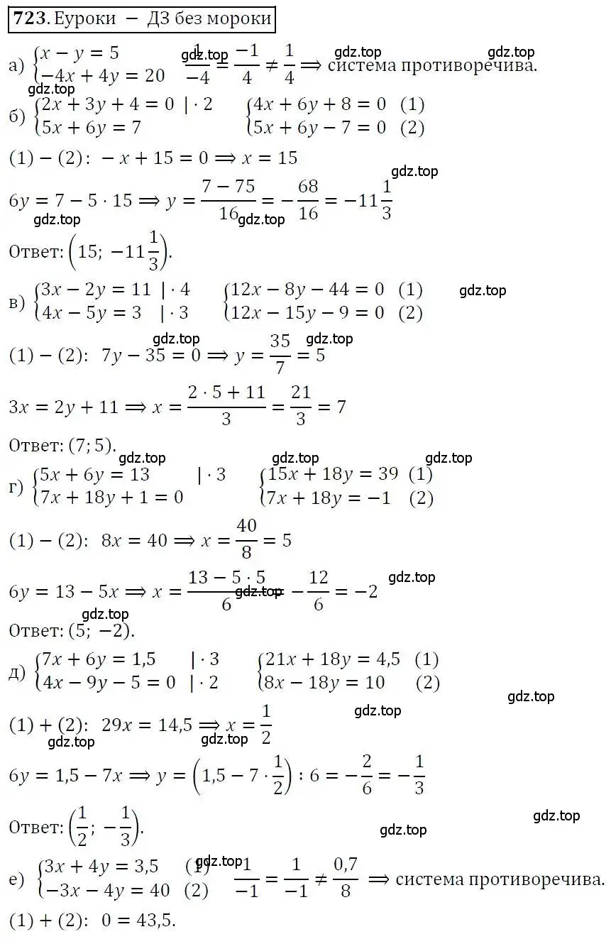 Решение 3. номер 723 (страница 202) гдз по алгебре 7 класс Никольский, Потапов, учебник