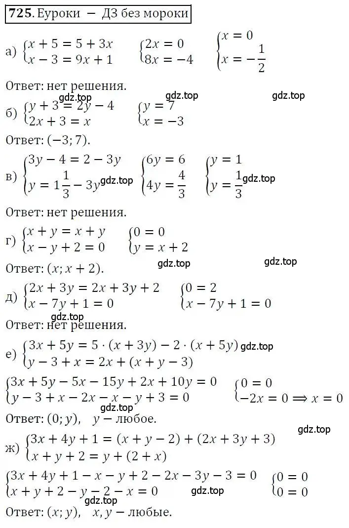 Решение 3. номер 725 (страница 203) гдз по алгебре 7 класс Никольский, Потапов, учебник