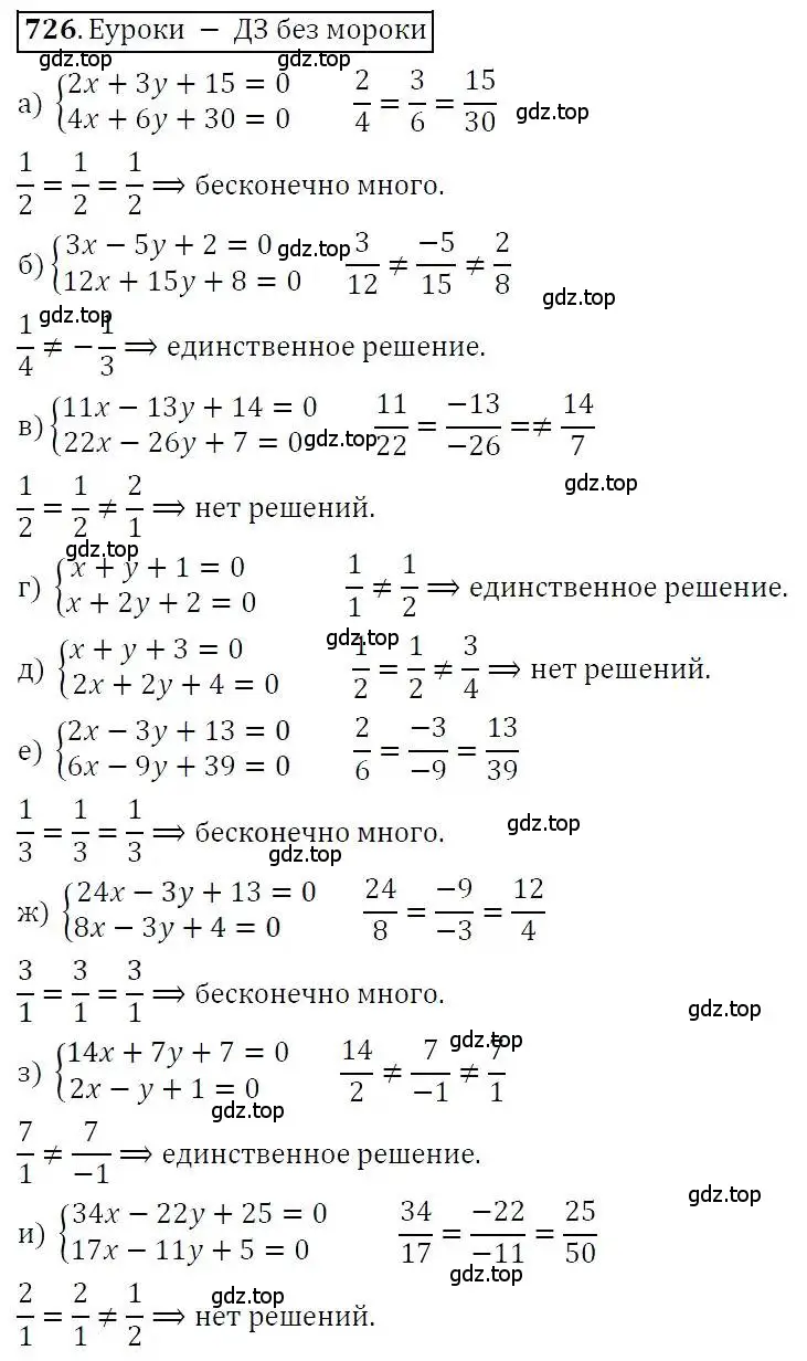 Решение 3. номер 726 (страница 205) гдз по алгебре 7 класс Никольский, Потапов, учебник