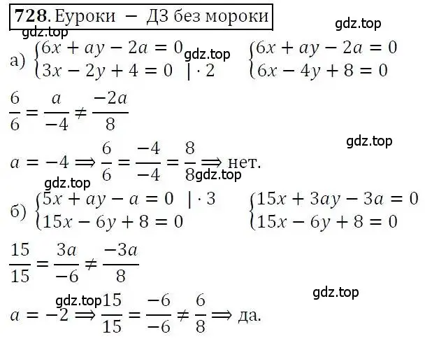 Решение 3. номер 728 (страница 206) гдз по алгебре 7 класс Никольский, Потапов, учебник