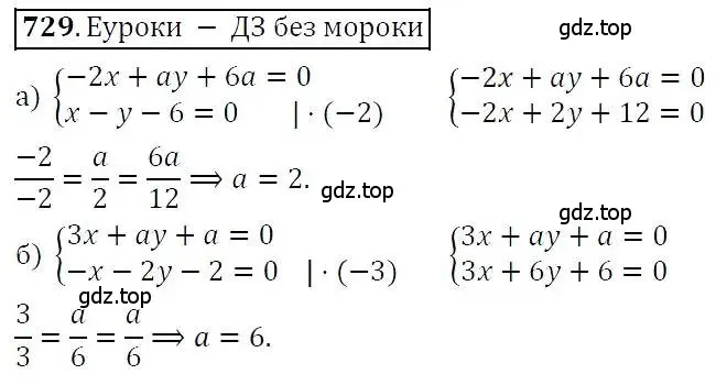 Решение 3. номер 729 (страница 206) гдз по алгебре 7 класс Никольский, Потапов, учебник