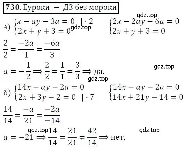 Решение 3. номер 730 (страница 206) гдз по алгебре 7 класс Никольский, Потапов, учебник