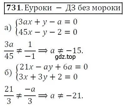 Решение 3. номер 731 (страница 206) гдз по алгебре 7 класс Никольский, Потапов, учебник