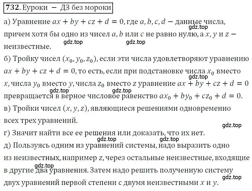 Решение 3. номер 732 (страница 208) гдз по алгебре 7 класс Никольский, Потапов, учебник