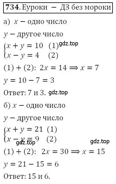 Решение 3. номер 734 (страница 212) гдз по алгебре 7 класс Никольский, Потапов, учебник