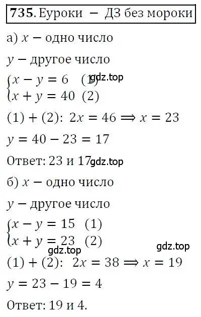 Решение 3. номер 735 (страница 212) гдз по алгебре 7 класс Никольский, Потапов, учебник