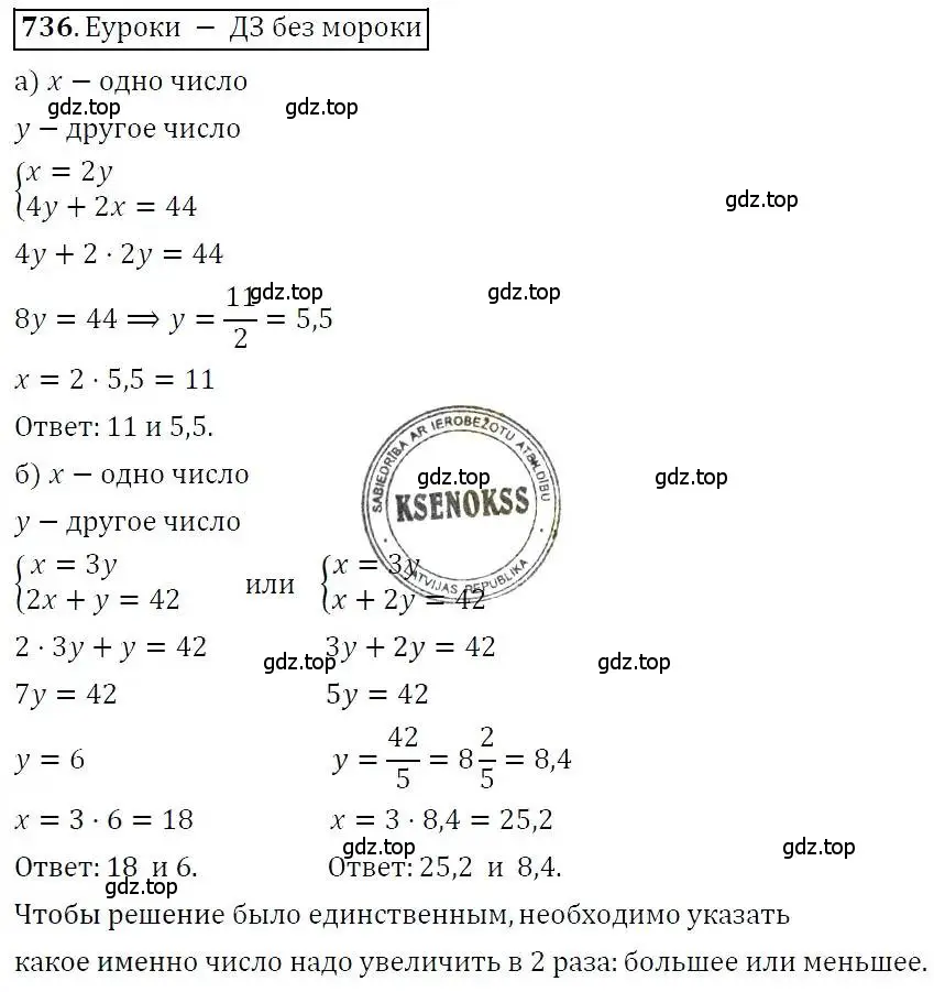 Решение 3. номер 736 (страница 212) гдз по алгебре 7 класс Никольский, Потапов, учебник