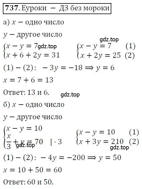 Решение 3. номер 737 (страница 212) гдз по алгебре 7 класс Никольский, Потапов, учебник