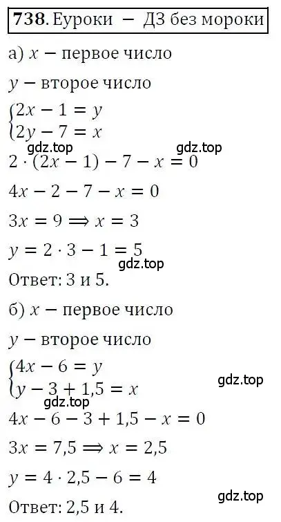 Решение 3. номер 738 (страница 212) гдз по алгебре 7 класс Никольский, Потапов, учебник