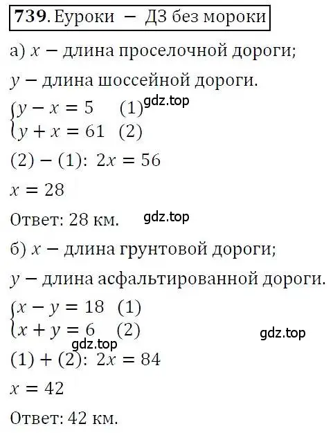 Решение 3. номер 739 (страница 212) гдз по алгебре 7 класс Никольский, Потапов, учебник