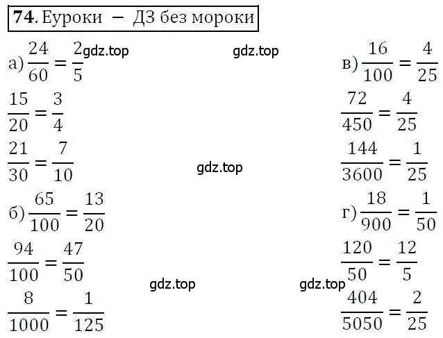 Решение 3. номер 74 (страница 18) гдз по алгебре 7 класс Никольский, Потапов, учебник