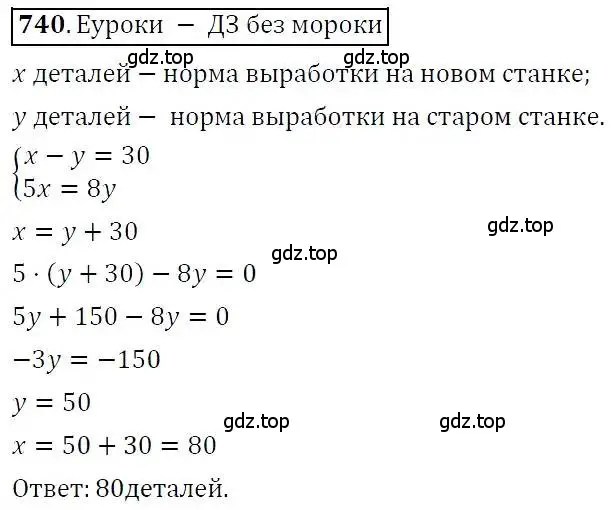 Решение 3. номер 740 (страница 213) гдз по алгебре 7 класс Никольский, Потапов, учебник