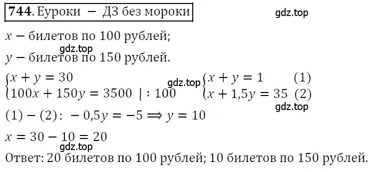 Решение 3. номер 744 (страница 213) гдз по алгебре 7 класс Никольский, Потапов, учебник