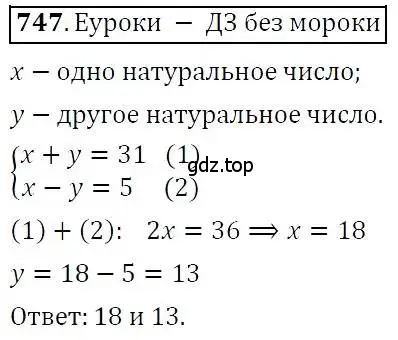 Решение 3. номер 747 (страница 213) гдз по алгебре 7 класс Никольский, Потапов, учебник