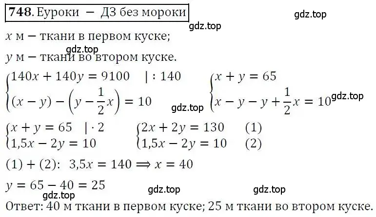 Решение 3. номер 748 (страница 213) гдз по алгебре 7 класс Никольский, Потапов, учебник