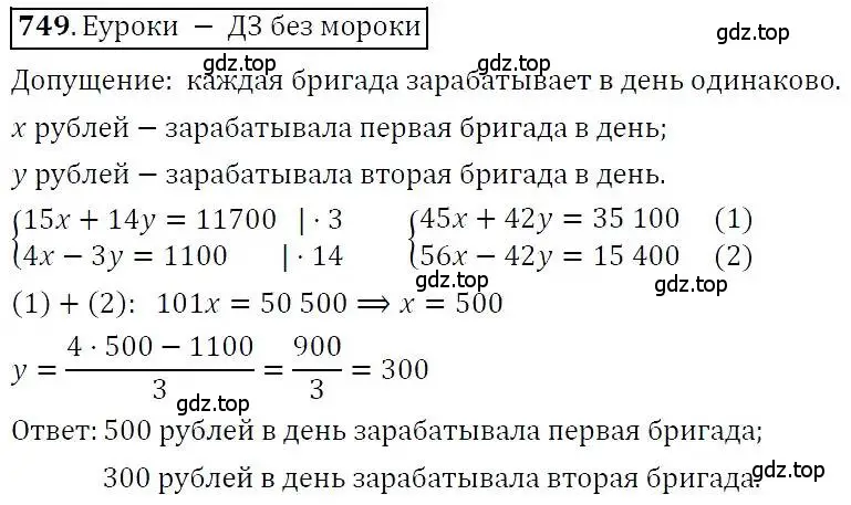 Решение 3. номер 749 (страница 213) гдз по алгебре 7 класс Никольский, Потапов, учебник