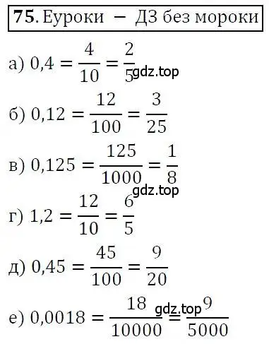 Решение 3. номер 75 (страница 19) гдз по алгебре 7 класс Никольский, Потапов, учебник