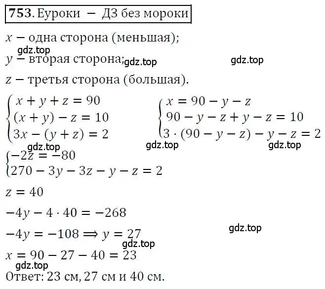 Решение 3. номер 753 (страница 214) гдз по алгебре 7 класс Никольский, Потапов, учебник